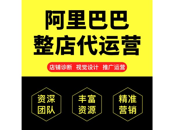 在阿里巴巴營運(yùn)中，商品、銷量、營運(yùn)，哪個(gè)是重點(diǎn)呢